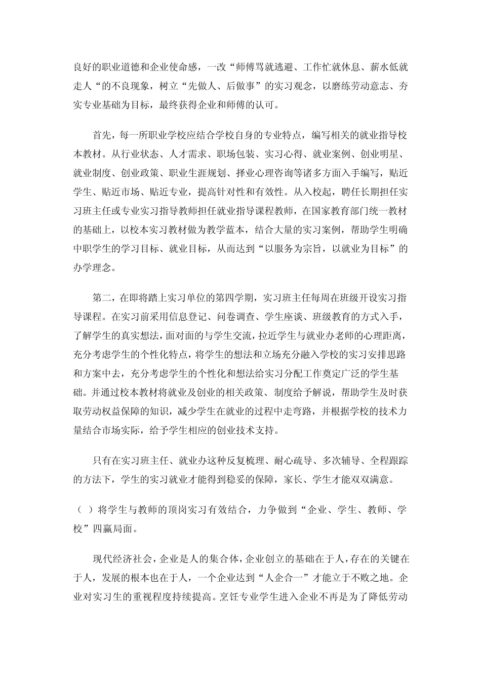 提高就业质量的建议_第2页