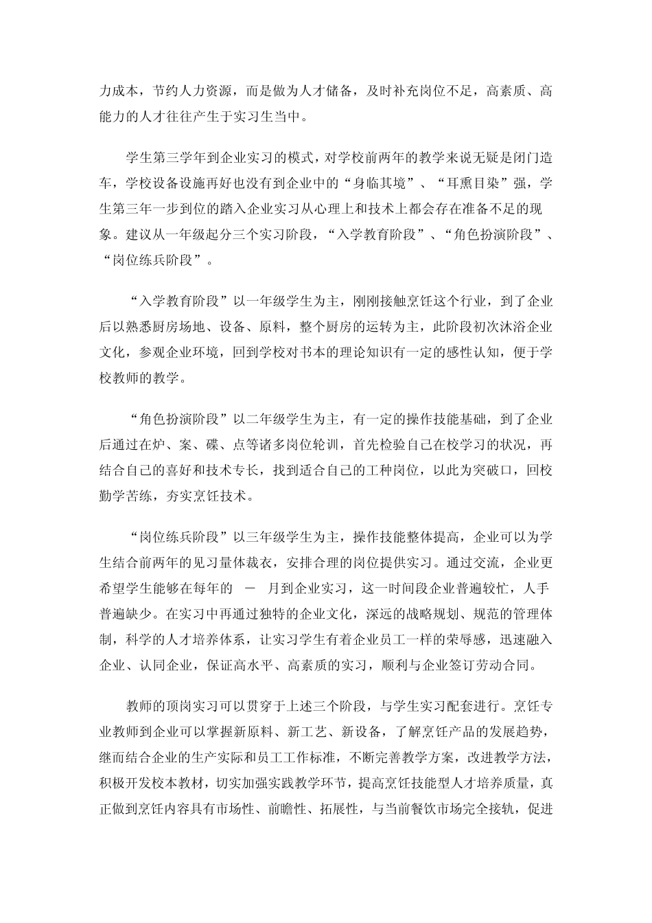 提高就业质量的建议_第3页