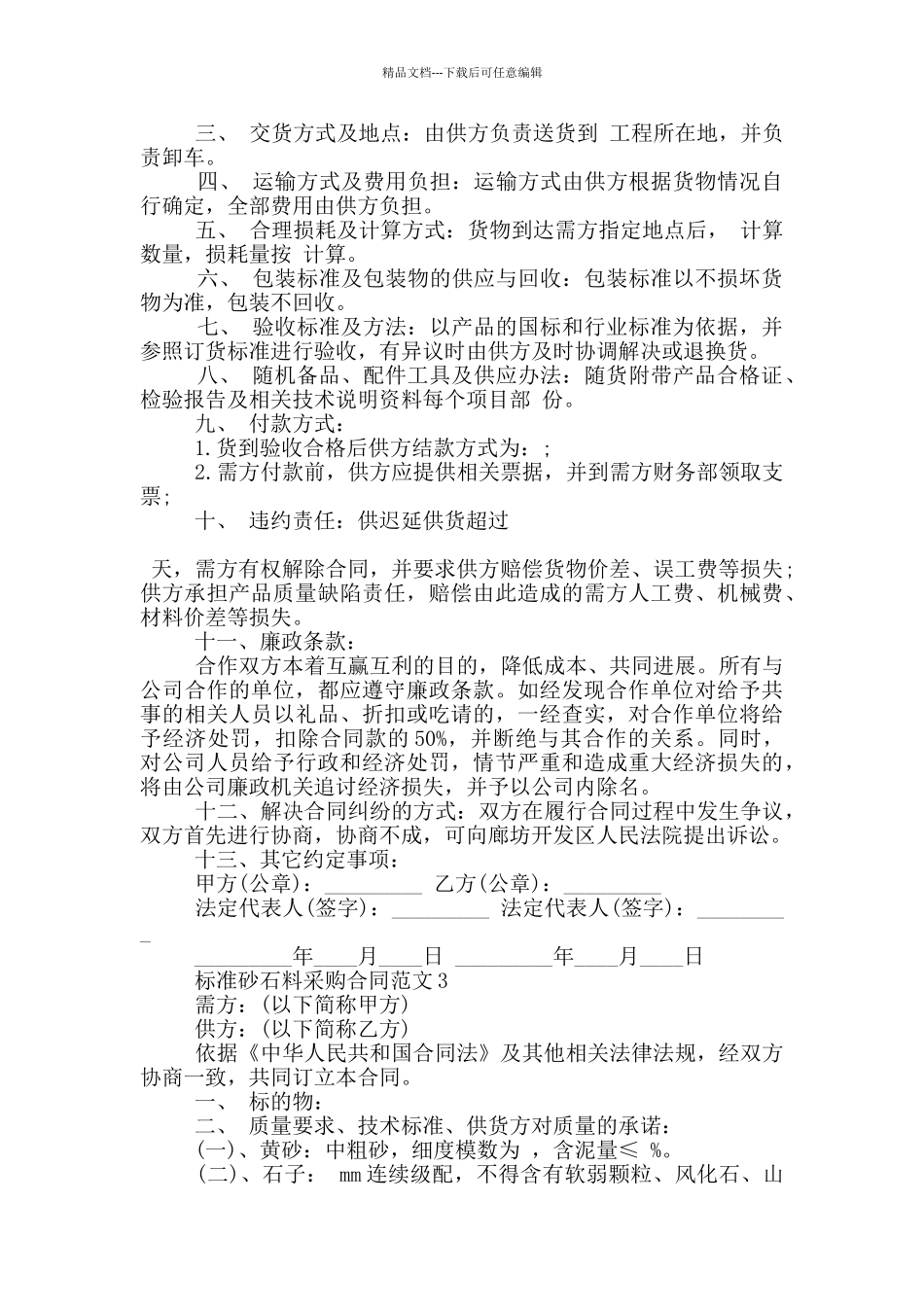 标准砂石料采购合同范文大全_第3页