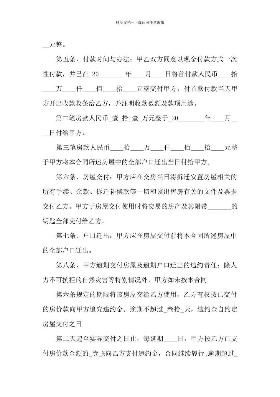 标准自建房购买合同_第2页