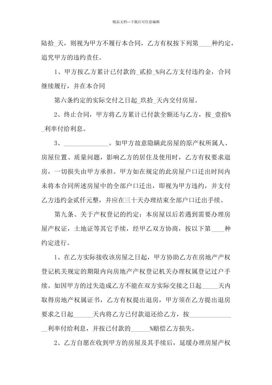 标准自建房购买合同_第3页