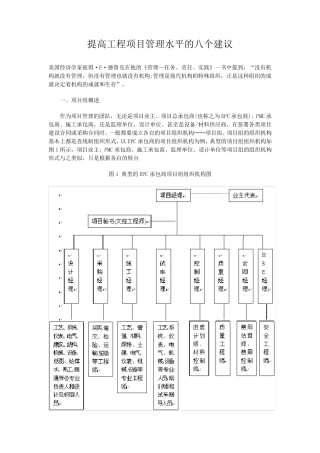 提高工程项目管理水平的八个建议