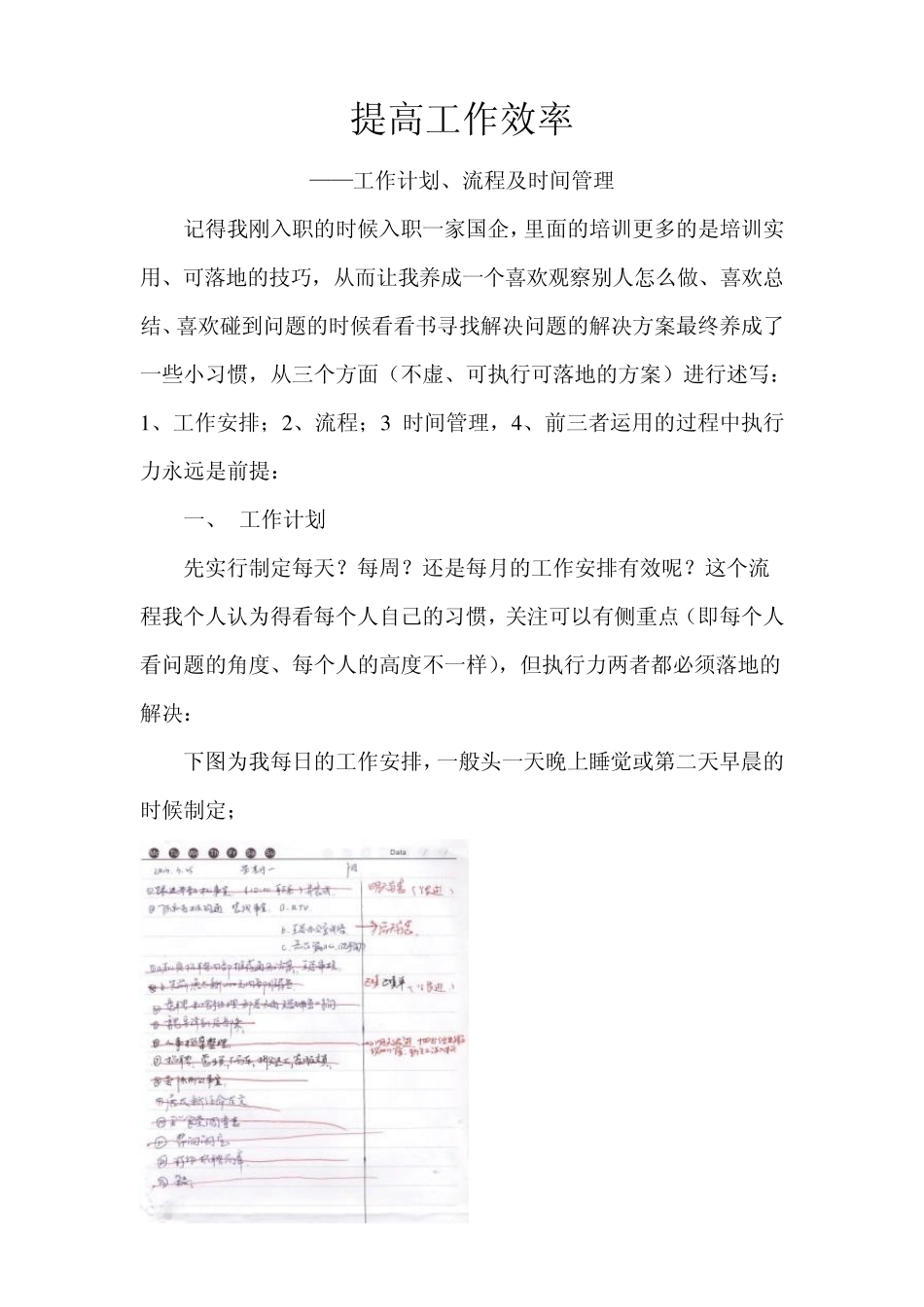 提高工作效率——工作计划、流程、时间管理_第1页