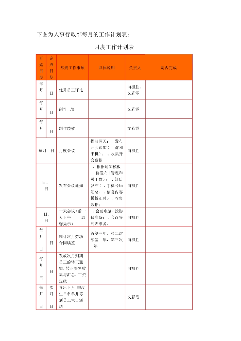 提高工作效率——工作计划、流程、时间管理_第2页