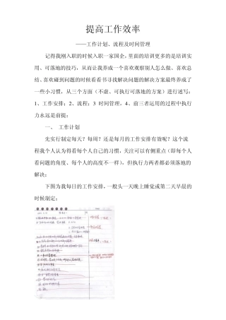 提高工作效率——工作计划、流程、时间管理
