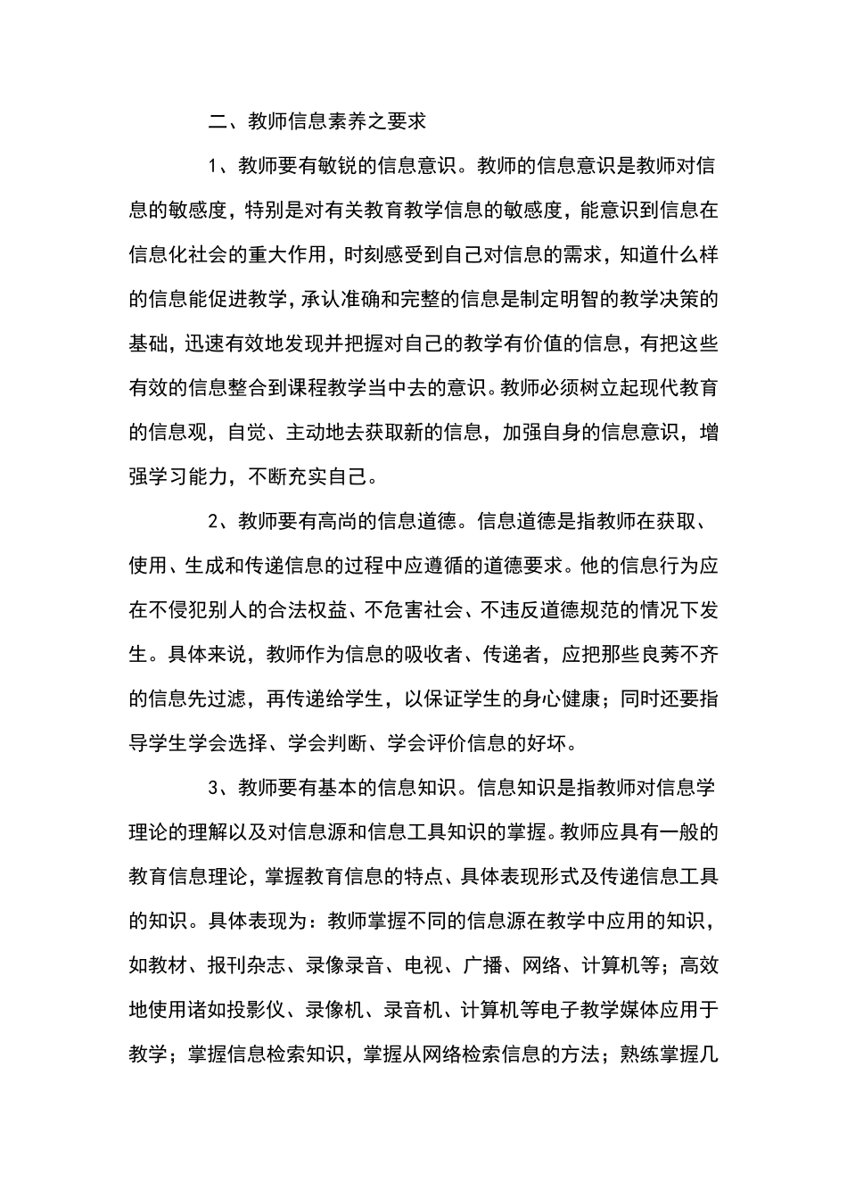 提高师生信息素养之我见_第2页