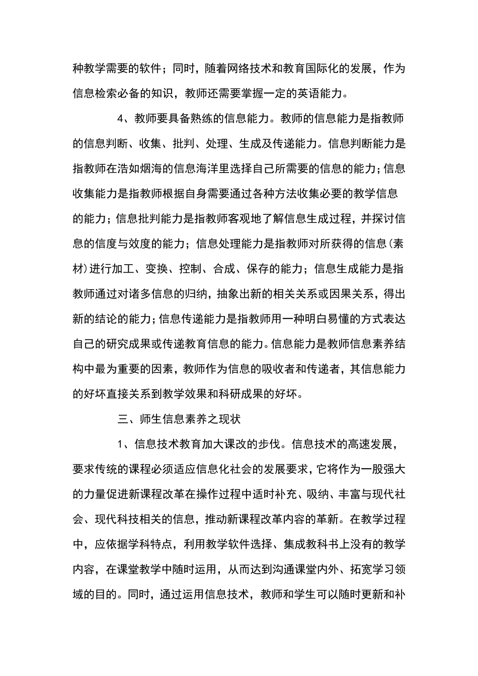 提高师生信息素养之我见_第3页