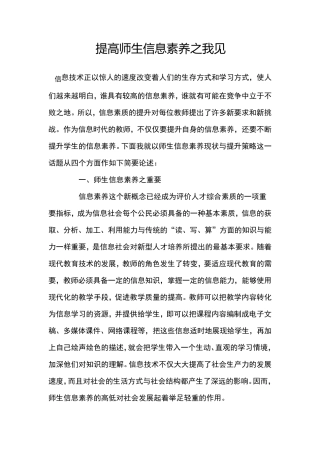 提高师生信息素养之我见