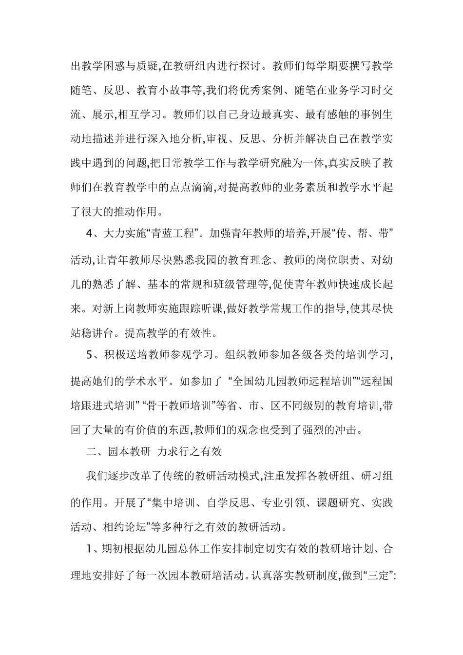 提高幼儿园保教质量的六大途径_第2页
