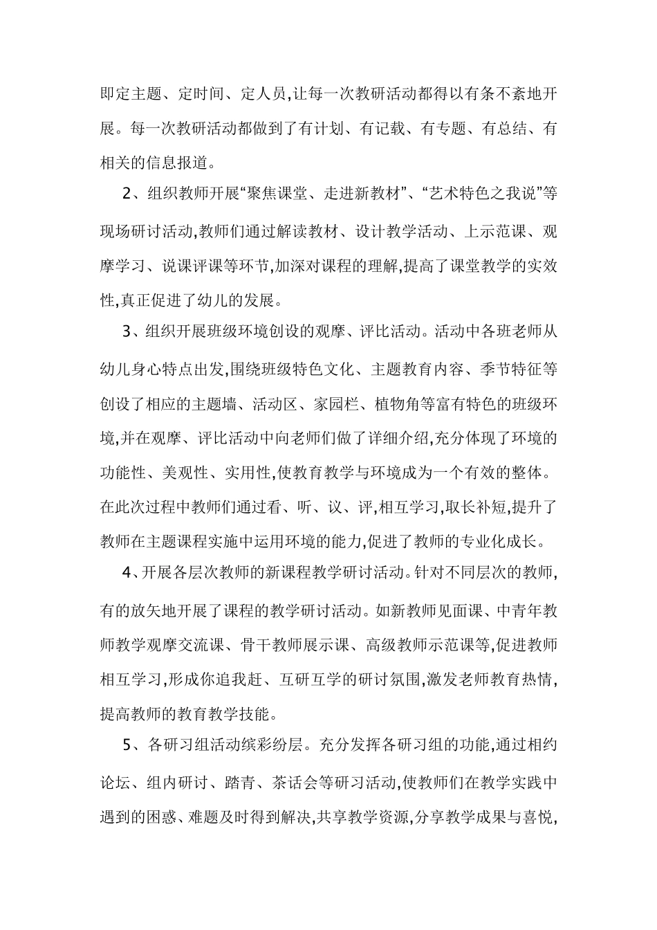 提高幼儿园保教质量的六大途径_第3页