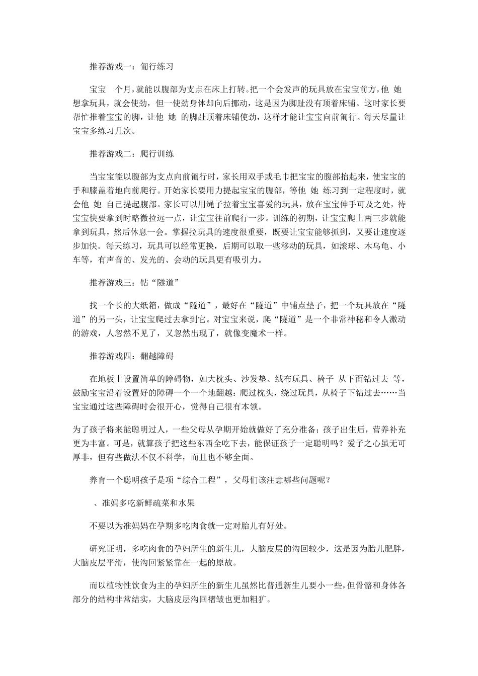 提高幼儿记忆力的四种游戏_第2页