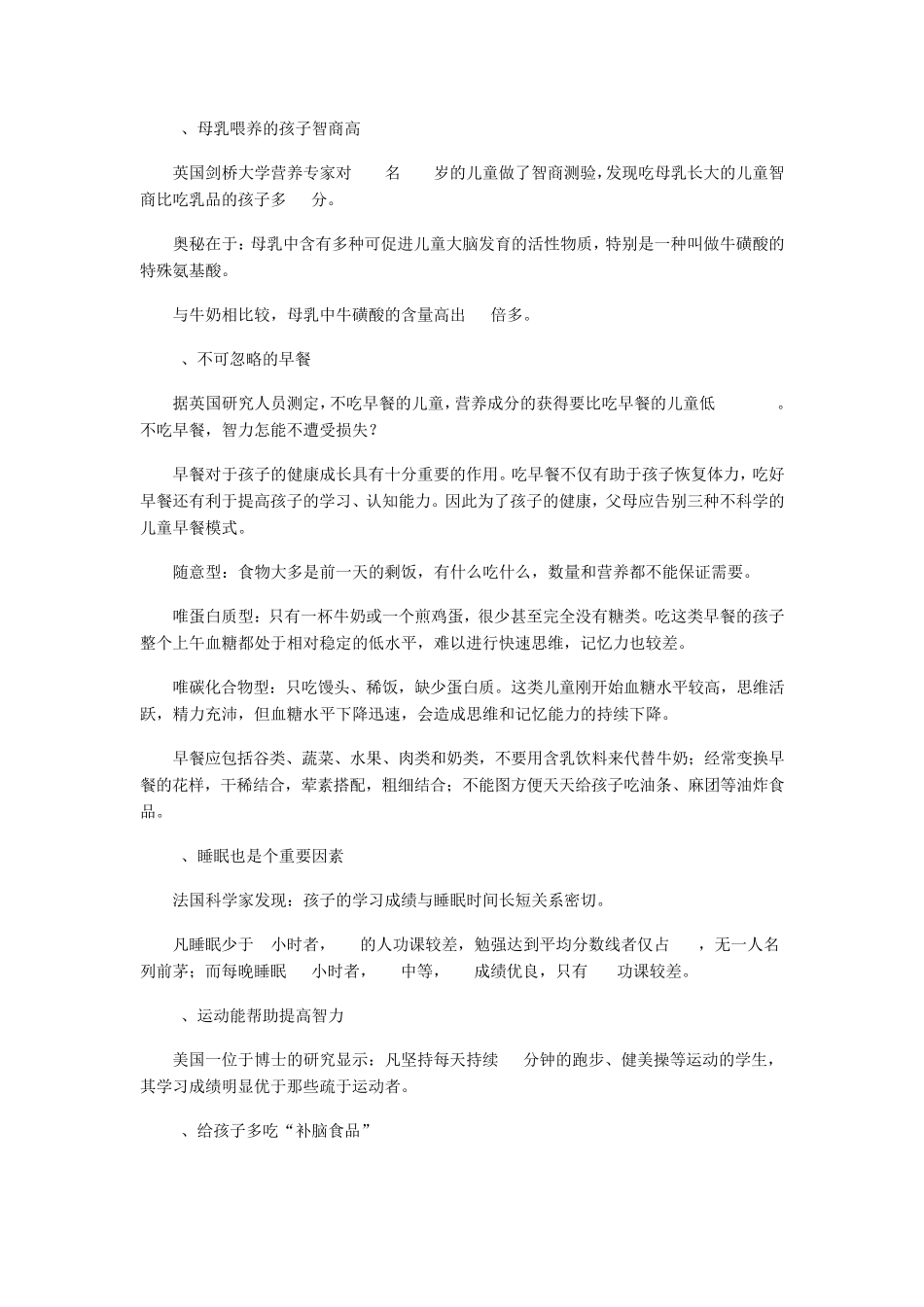 提高幼儿记忆力的四种游戏_第3页