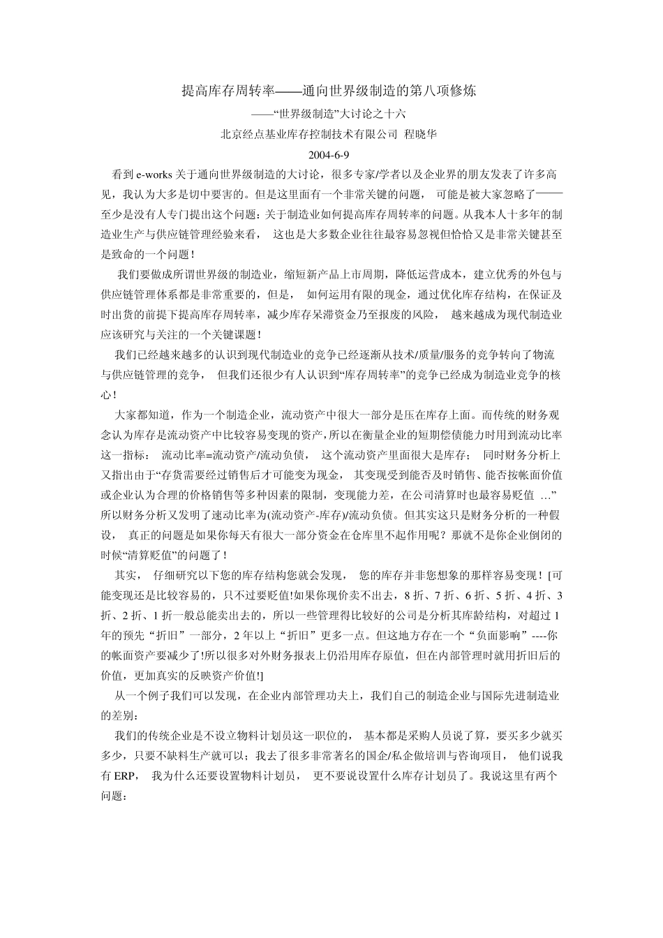 提高库存周转率_第1页