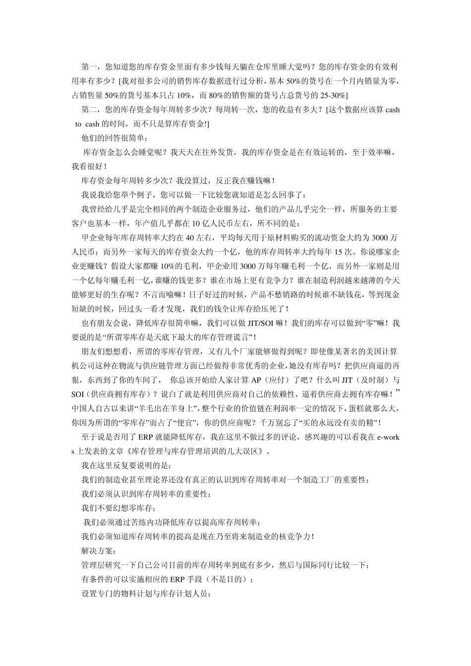 提高库存周转率_第2页