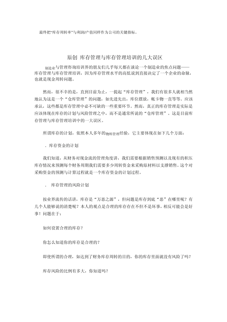 提高库存周转率_第3页