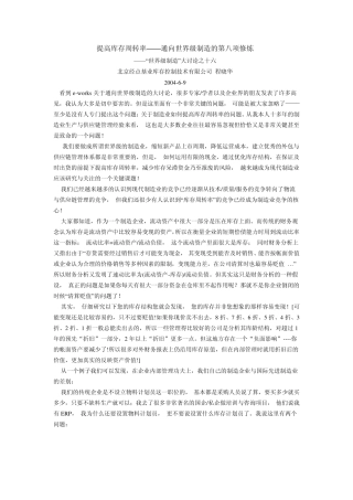 提高库存周转率