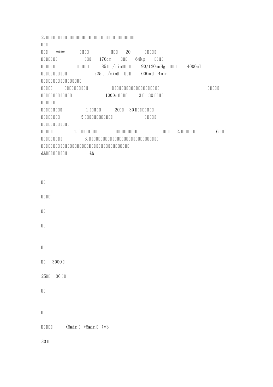 提高心肺功能的体育锻炼处方档_第1页
