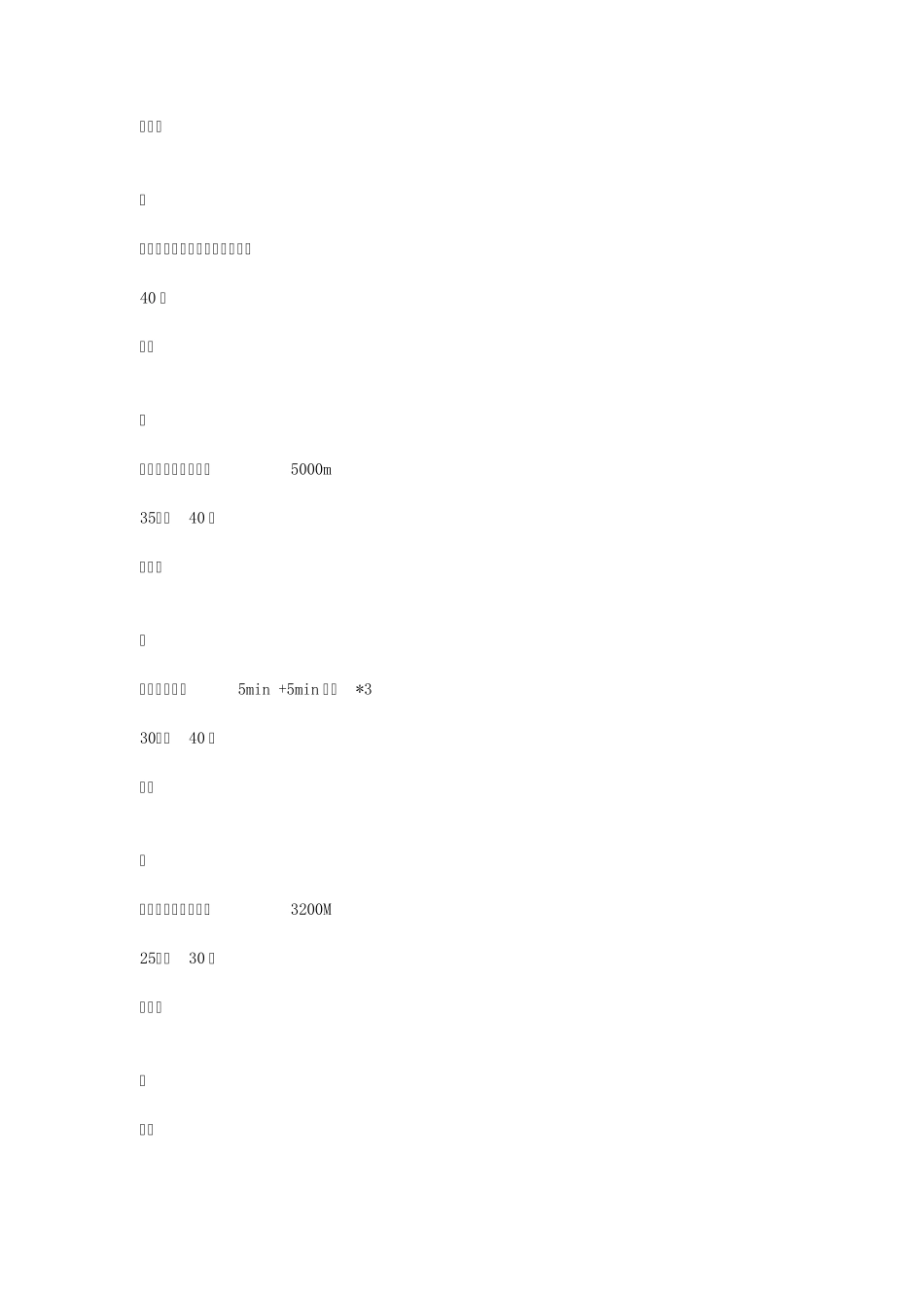 提高心肺功能的体育锻炼处方档_第2页