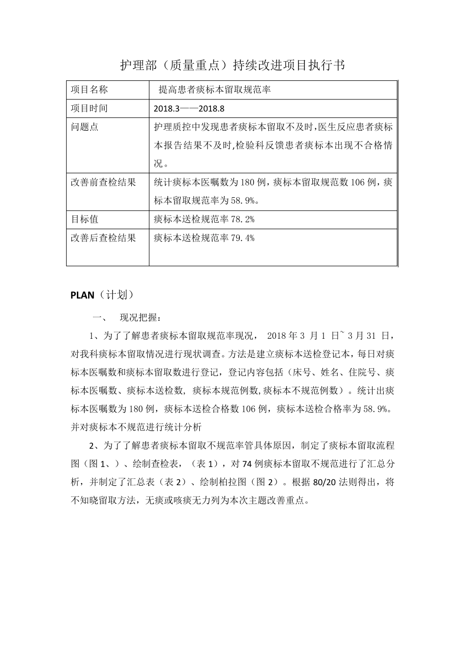 提高患者痰标本留取规范率护理部PDCA改善项目_第1页