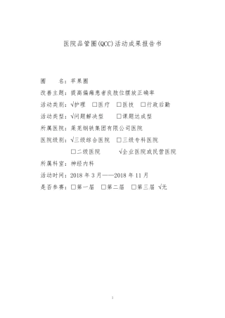 提高患者良肢位摆放合格率最终版4