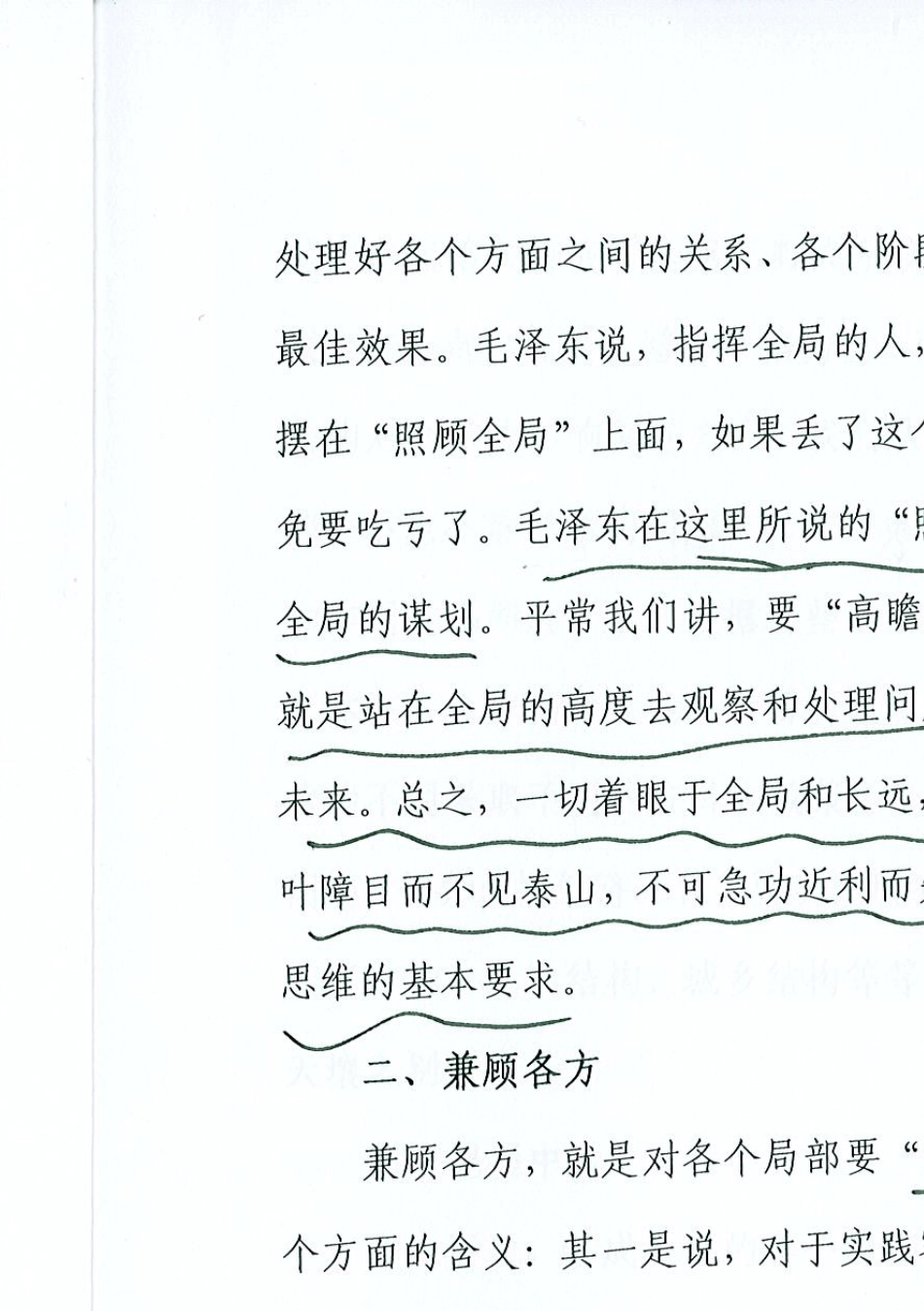 提高总揽全局的战略思维能力(杨春贵)_第2页