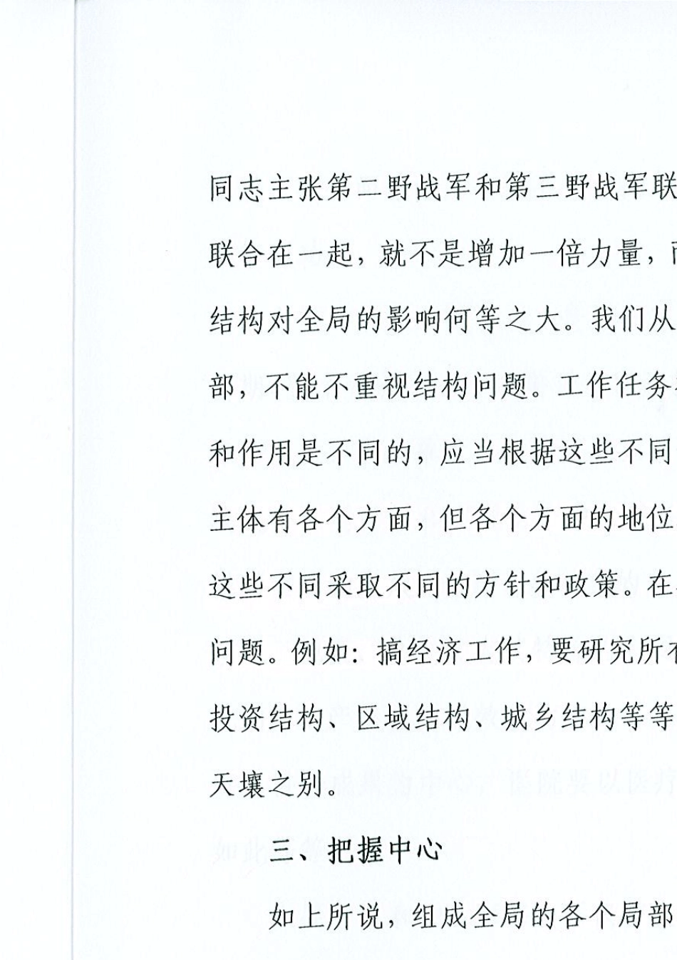 提高总揽全局的战略思维能力(杨春贵)_第3页