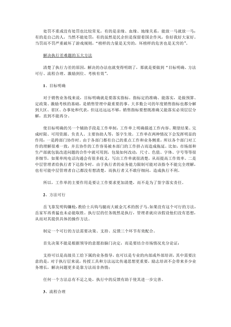 提高执行力(8个方案)_第3页