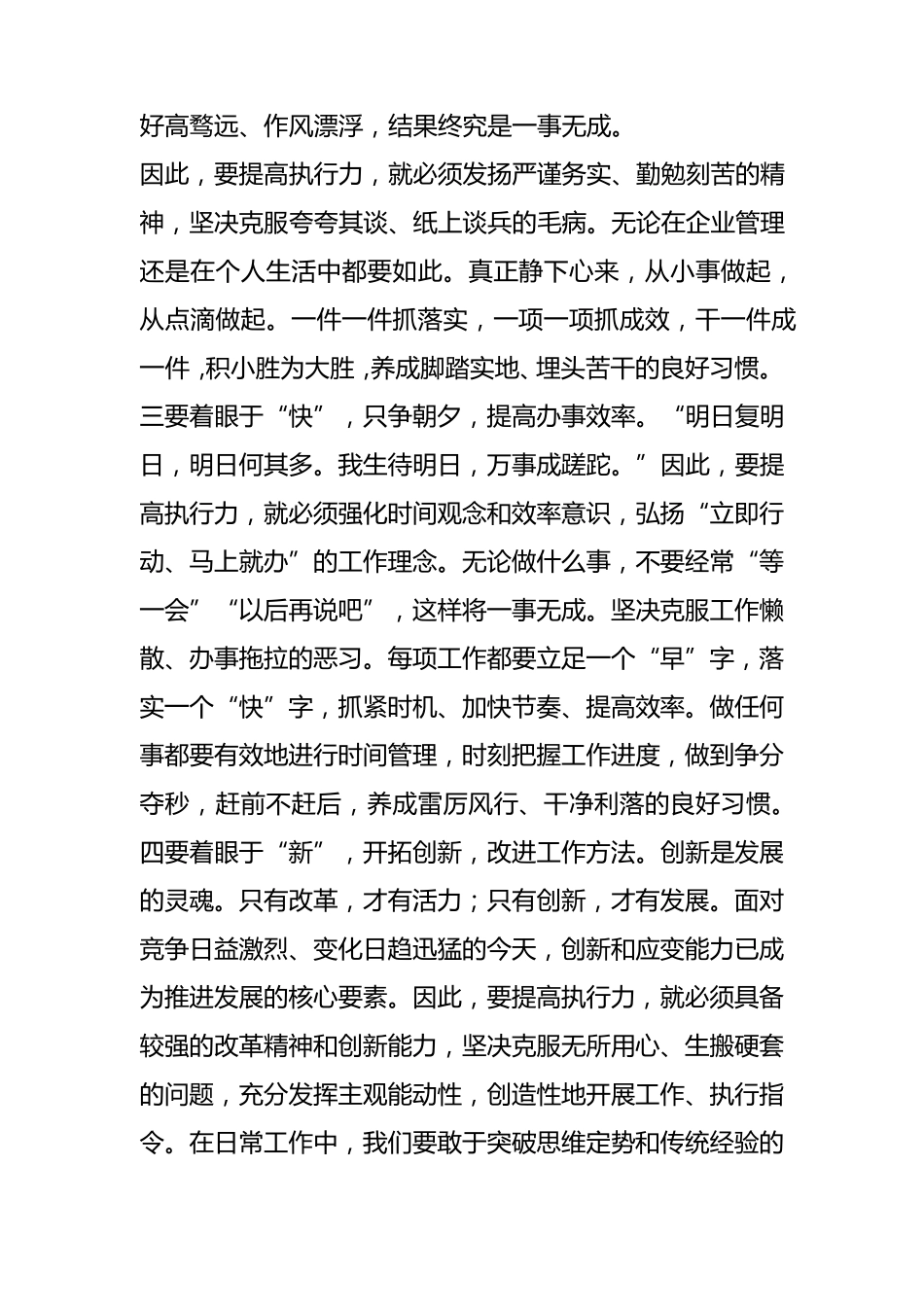 提高执行力的十个方法_第2页