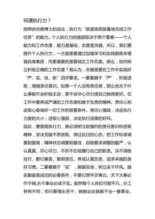 提高执行力的十个方法