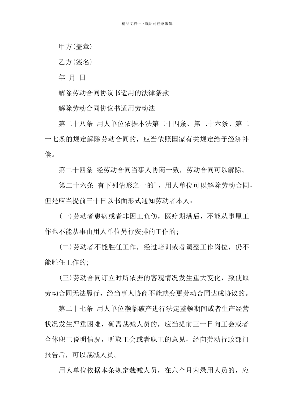 标准解除劳动合同协议书_第2页