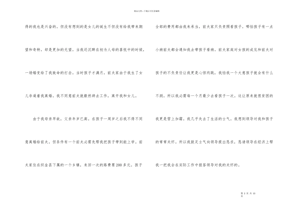 标准贫困家庭申请书2024模板五篇_第2页
