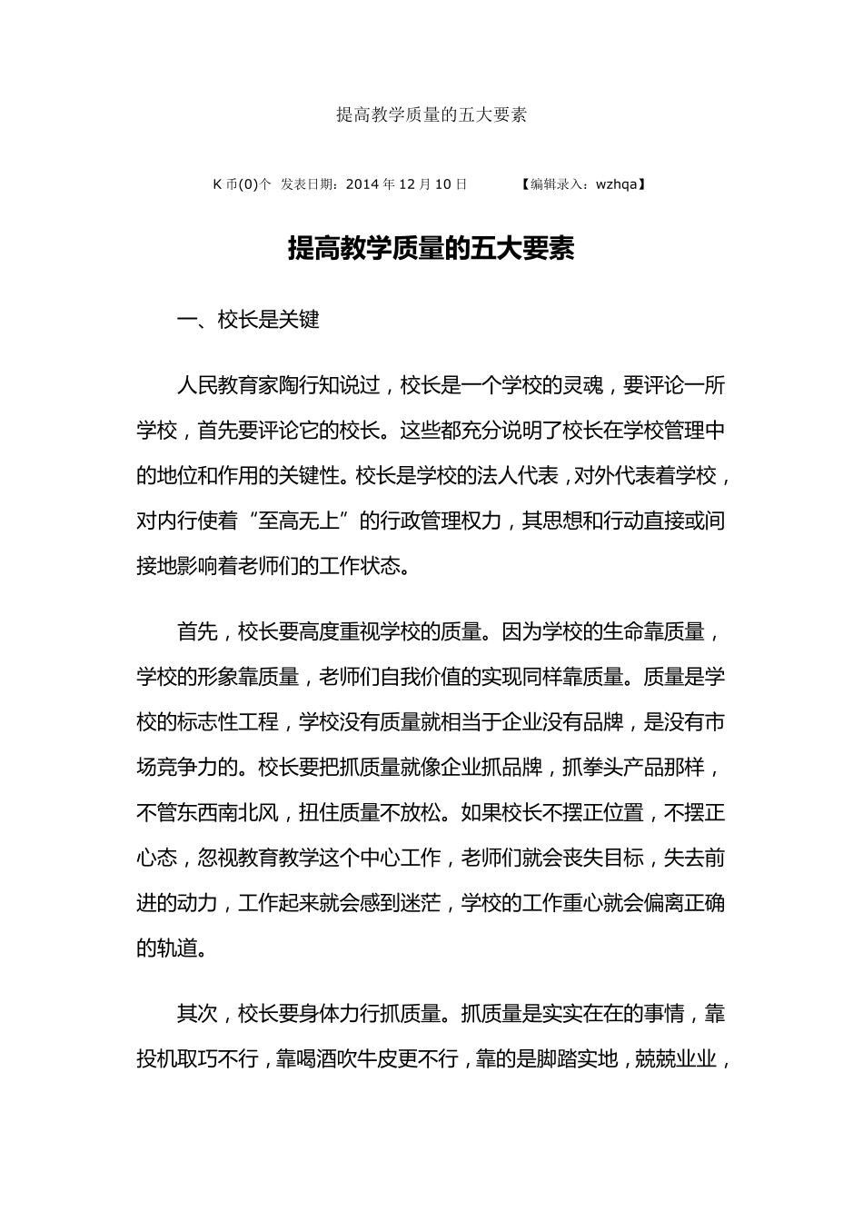 提高教学质量的五大要素_第1页