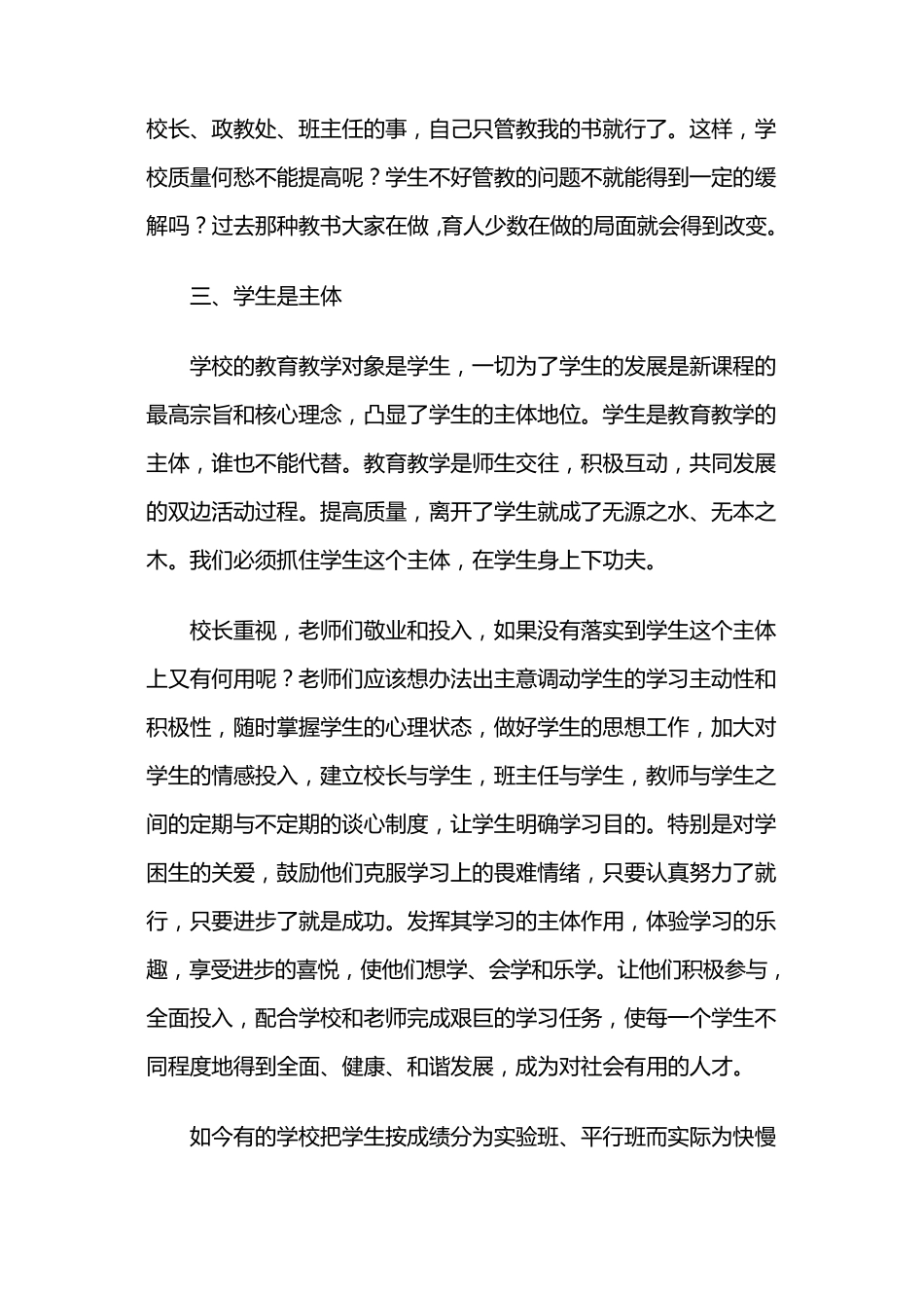 提高教学质量的五大要素_第3页
