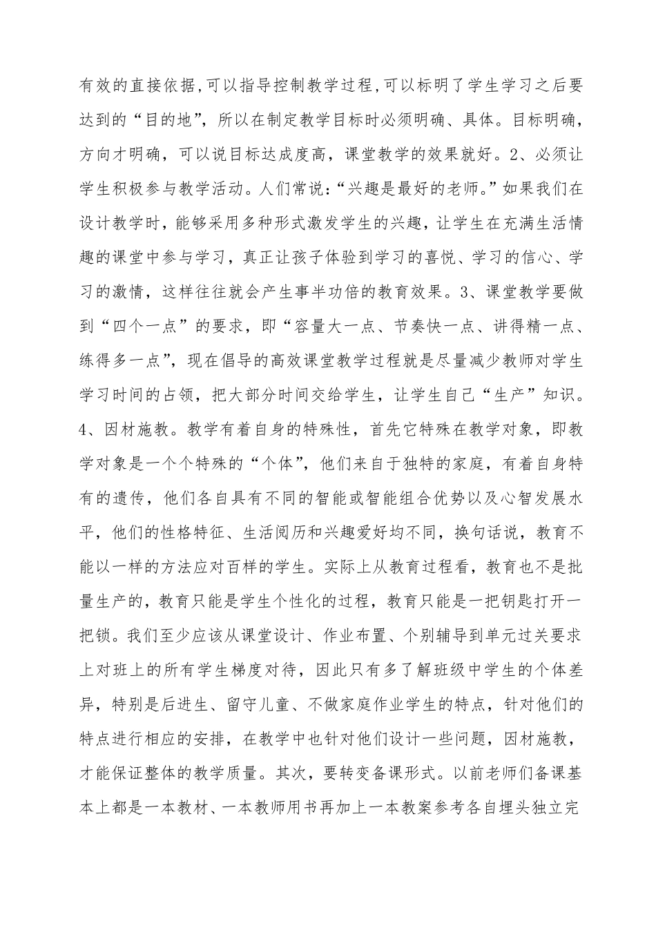 提高教学质量的几点建议_第2页