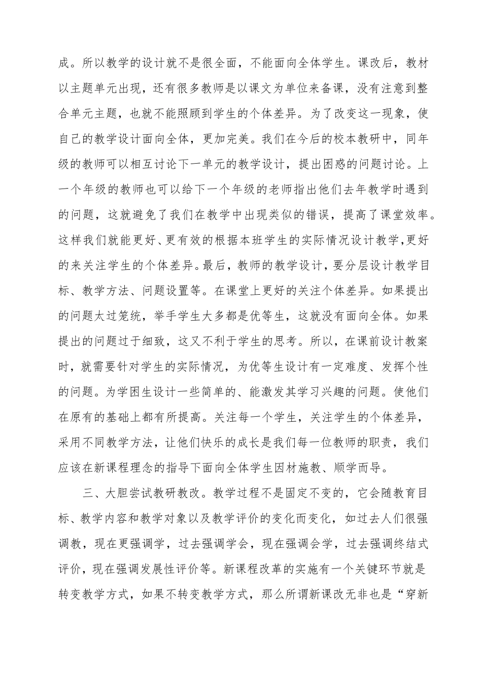 提高教学质量的几点建议_第3页