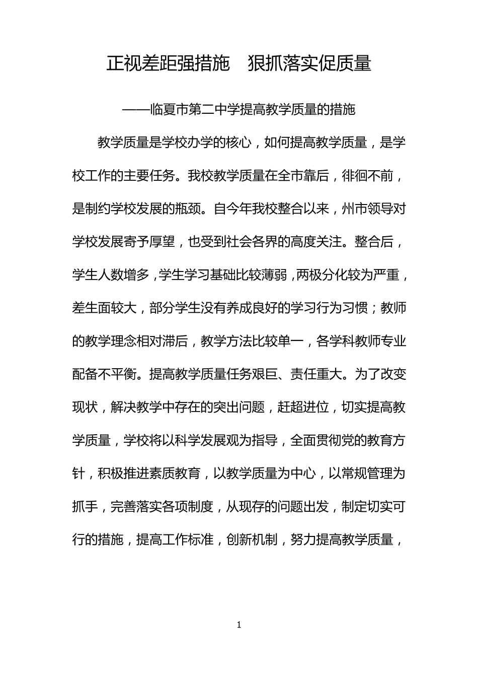 提高教学质量的目标措施_第2页