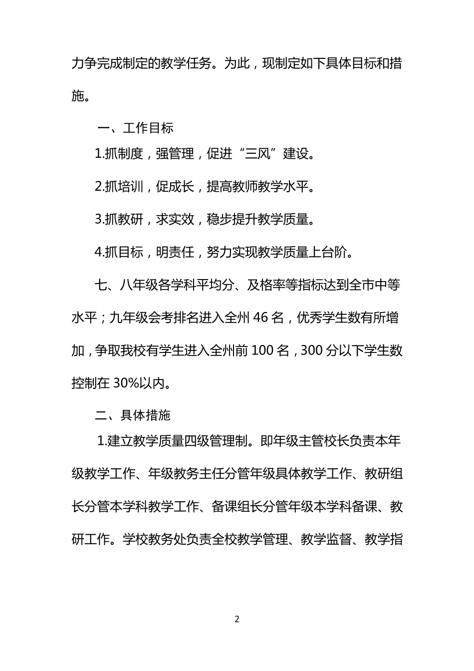 提高教学质量的目标措施_第3页