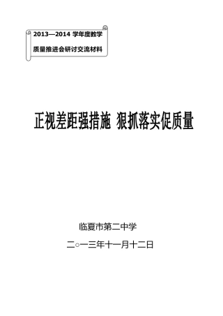 提高教学质量的目标措施