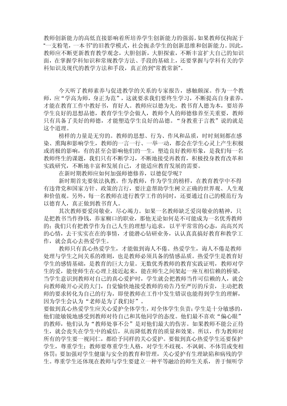 提高教师业务素质的几点做法_第2页