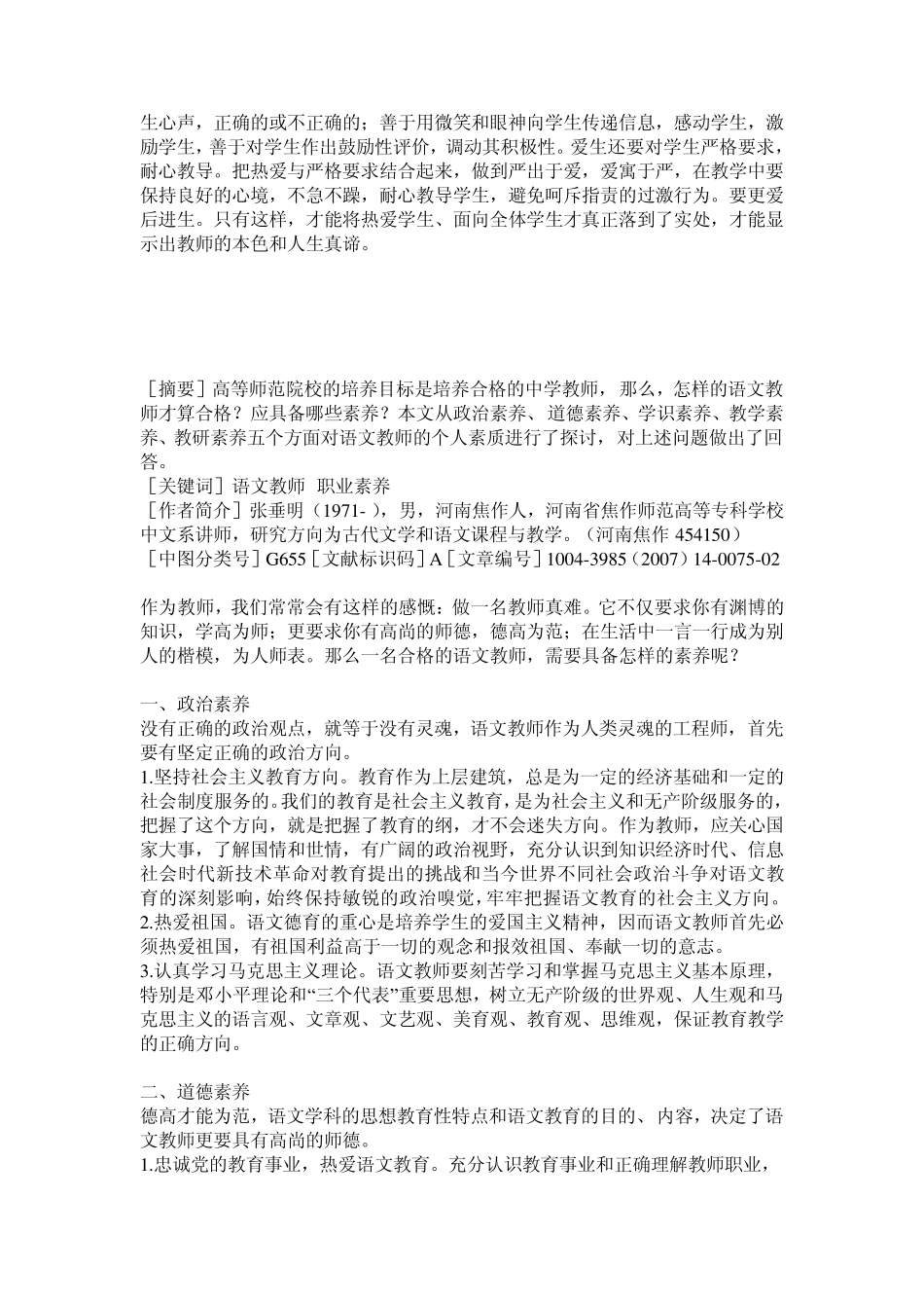 提高教师业务素质的几点做法_第3页