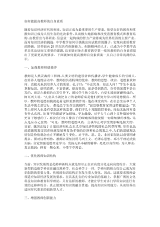 提高教师业务素质的几点做法