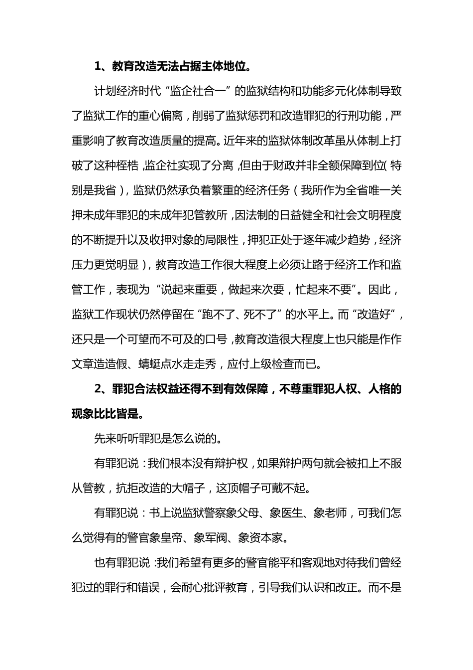 提高教育改造质量有效途径初探_第2页