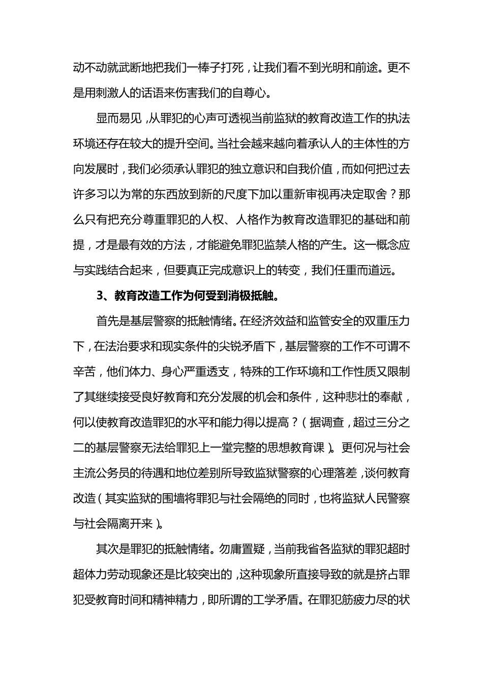 提高教育改造质量有效途径初探_第3页