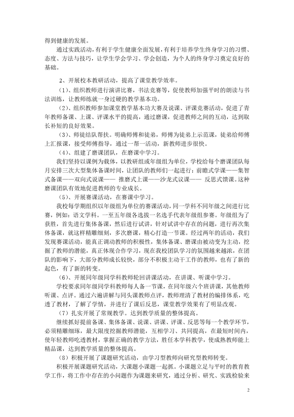 提高教育教学质量办人民满意学校_第2页