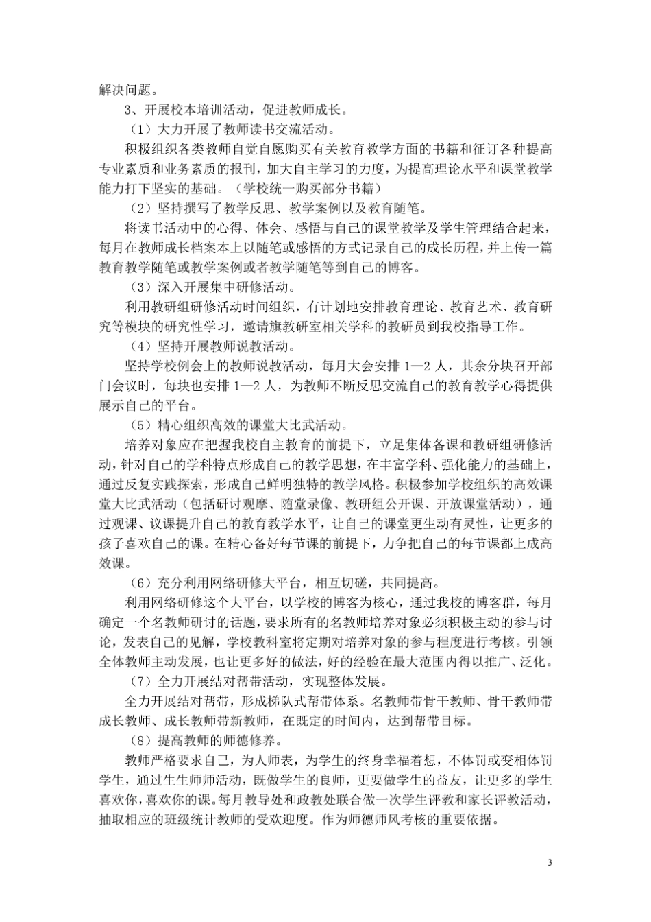 提高教育教学质量办人民满意学校_第3页