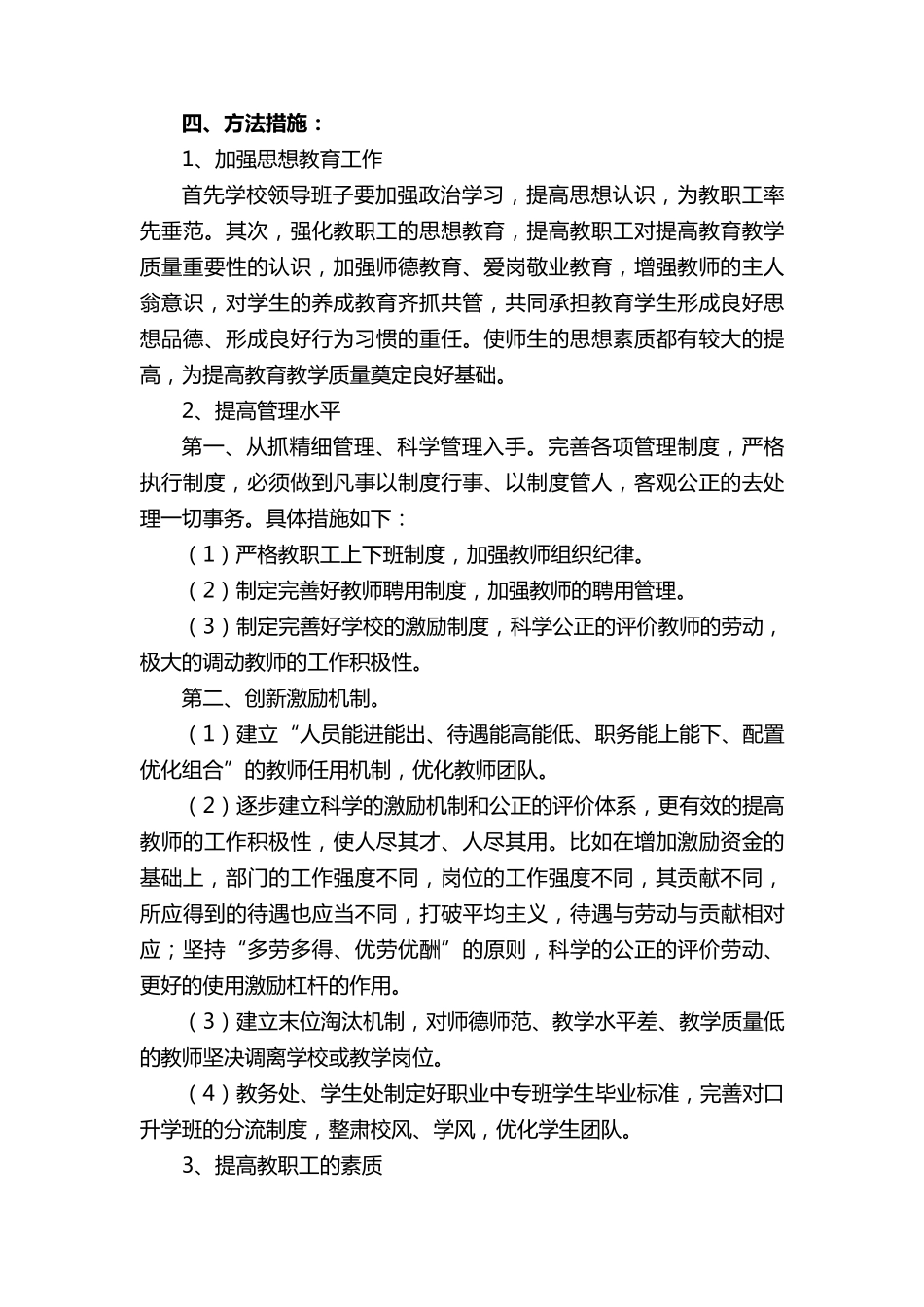 提高教育教学质量措施方案_第2页