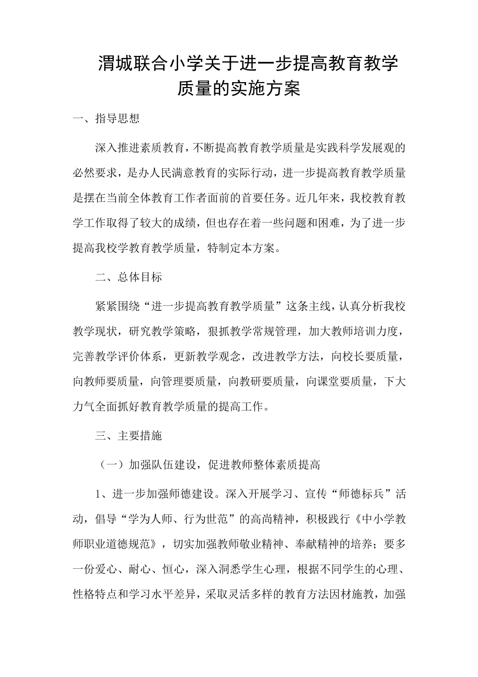 提高教育教学质量的实施方案_第2页