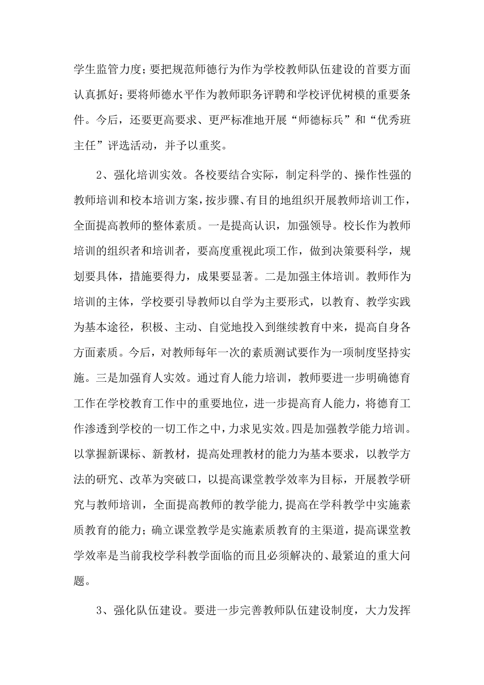 提高教育教学质量的实施方案_第3页