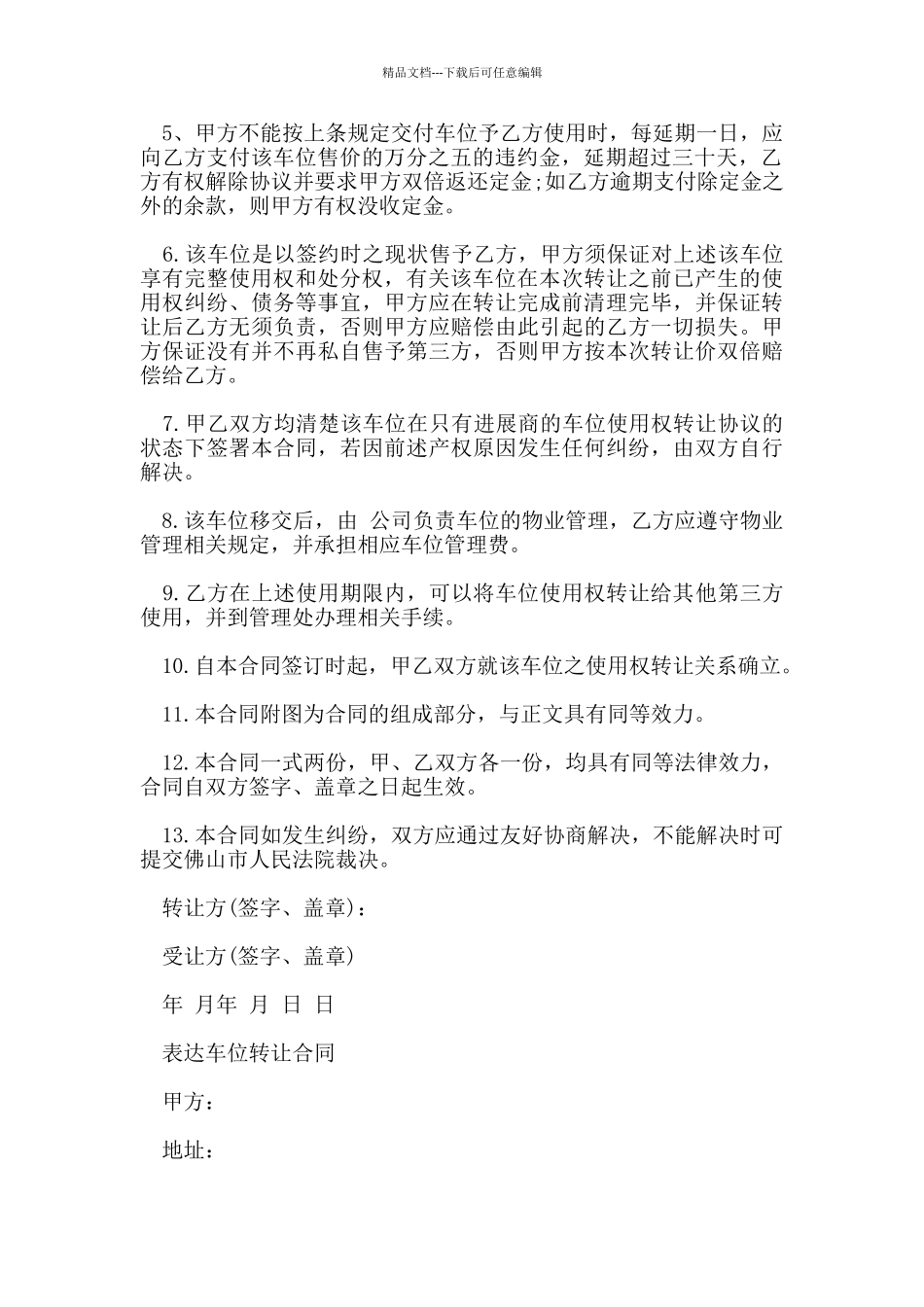 标准车位转让协议范本_第2页