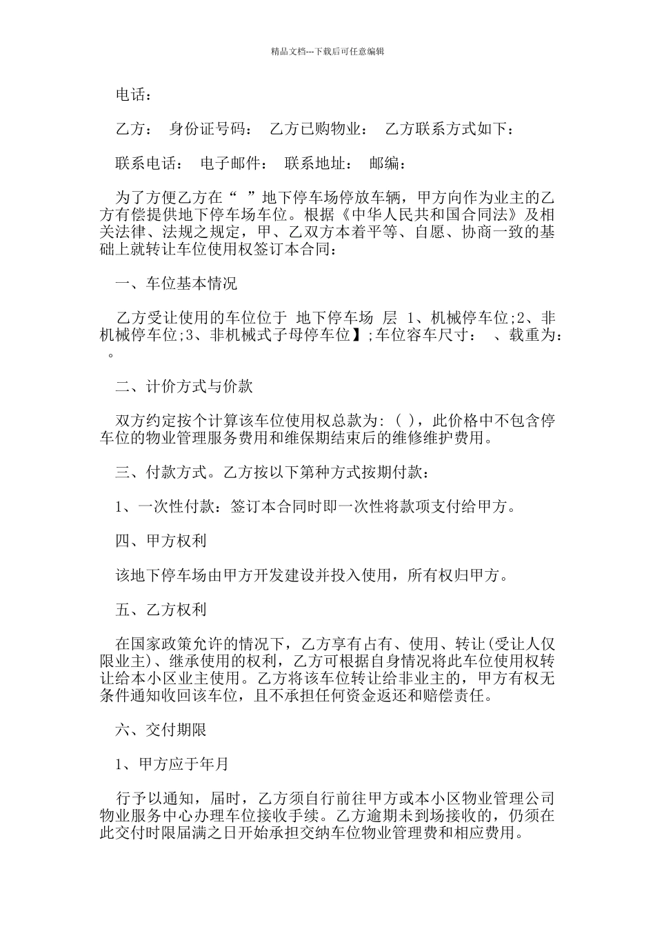 标准车位转让协议范本_第3页